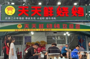 淄博市临淄烧烤大院天天鲜烧烤店转让！