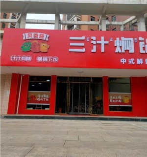 带外摆区餐饮店转让