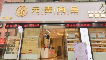 烘焙店 面积160平 沿商业