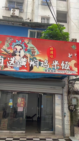吴兴区营业中黄焖鸡（外卖店）转让！