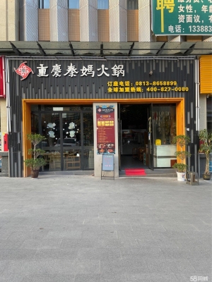 (转让)店铺转让 可单转可整转（品牌带技术）