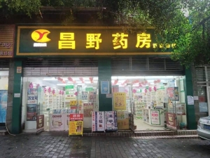 药店转让