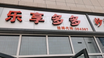 (转让)商铺位置在京东家电旁边，新盖的那3栋楼，有美容院，服装店