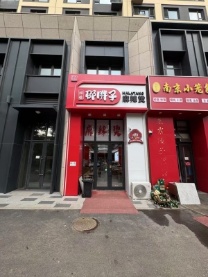 香坊区哈平六道街邵胖子麻辣烫转让！