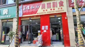 黄金地段超市转让