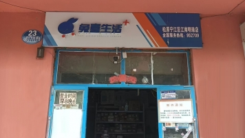 宁江区博翔江南明珠兔喜快递转让！