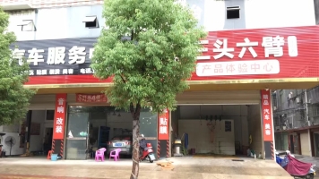 环城西路洗车店转让