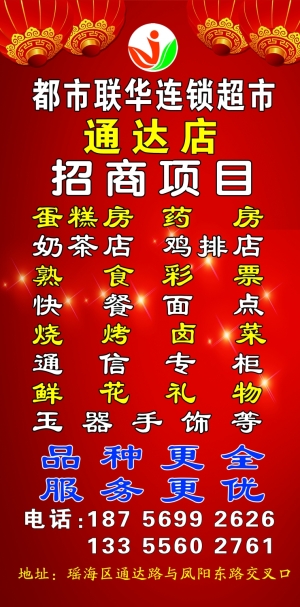 合肥都市联华招租