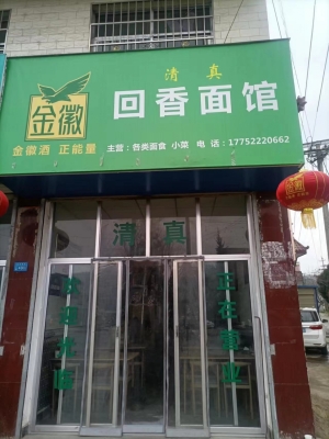 回香面馆转让