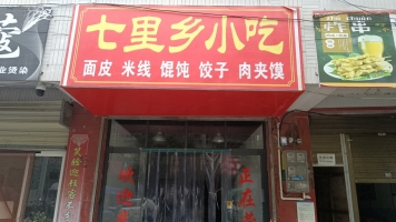 镇巴县小学旁小吃店整体转让！