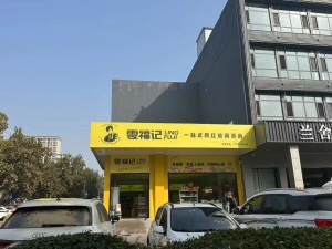 新泰市营业中零食店整体低价转让！可空转，转让费面议！！！