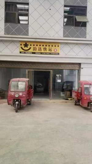 筠连韵达快运转让