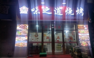 宝泉岭博惠小区烧烤店出兑！