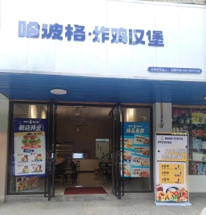 炸鸡汉堡旺铺转让