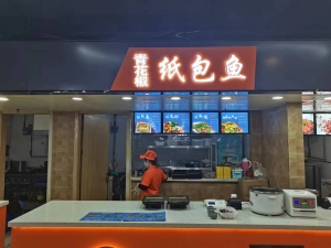青花椒纸包鱼转让