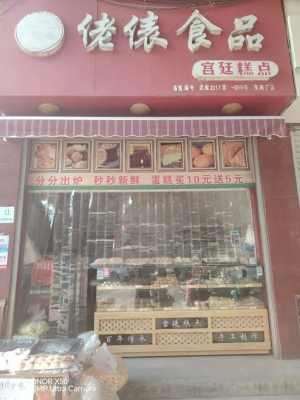 武安营业中佬俵食品低价转让！