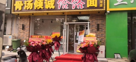 营业中餐饮店转让