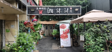旺铺转让
