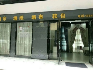 建材店转让 窗帘墙布店优价转让