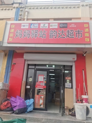 桃城区问津街北和平嘉园快递驿站转让！