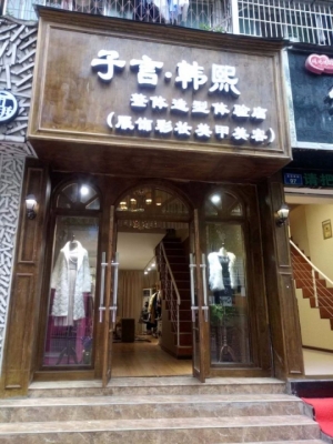 急转临街旺铺