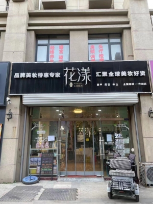 花漾美甲美容美妆转让