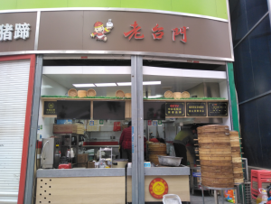 老台门餐饮店转让