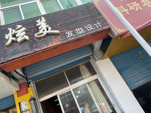 阎良区渠湾商贸街理发店转让！