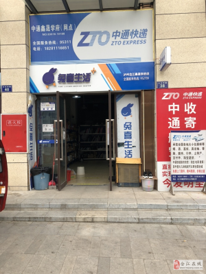 鑫晟学府快递点转让