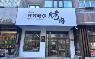 西安区西四长安街烤肉店转让！