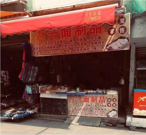 农贸市场临街商铺转让 行业不限