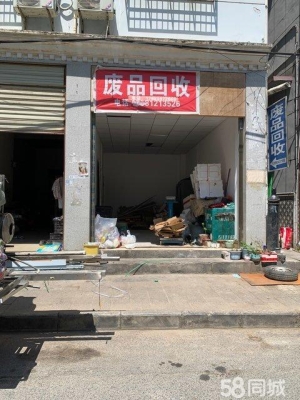 (转让)废品收购站装让。有的可以来看