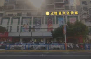 赣州兴国县兴国宾馆对面点拾星文化传媒转让！