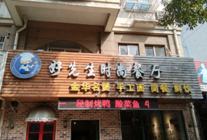 盈利中饭店转让