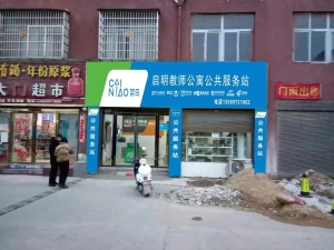 营业中的驿站转让