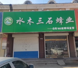 莱西帝豪商城临街旺铺空店转让！