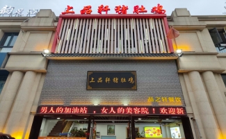 镇江润州区润康城上品轩猪肚鸡转让！