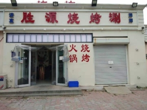 旺铺帮黄河路佟家花园附近500平二层餐馆转让