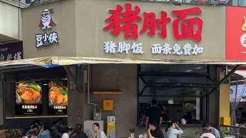 永川区万达十字路口猪肘面低价转让！