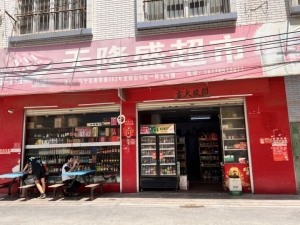 门店转让