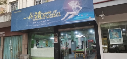 球房棋牌室转让