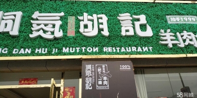 (转让)品牌火锅店带品牌整体转让，不接受空转，即转即