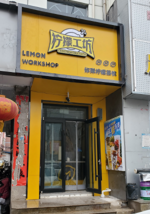 品牌奶茶店转让