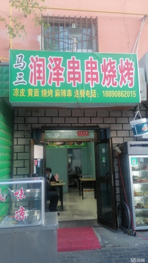 (转让)已经装修好，在营业中，因母亲生病，需要回内地求医。