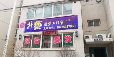 太原美发店转让