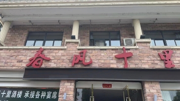 旺铺转让