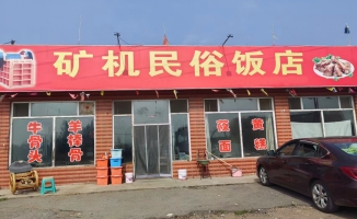 万全区207国道小于电器旁饭店转让!