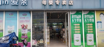 母婴店转让