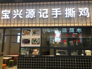 深圳南山宝安区石岩社区临街转角铺