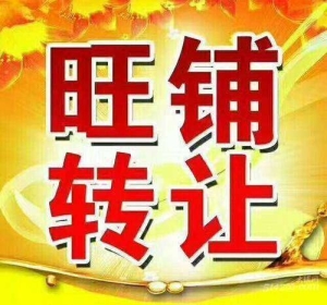 百货店亏血转让